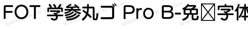 FOT 学参丸ゴ Pro B字体转换